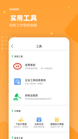 柠檬云财务官方版