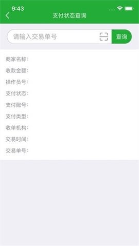 微邮付商户版