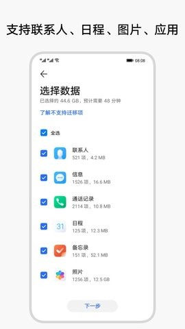 换机克隆app