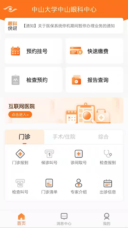 中山眼科中心