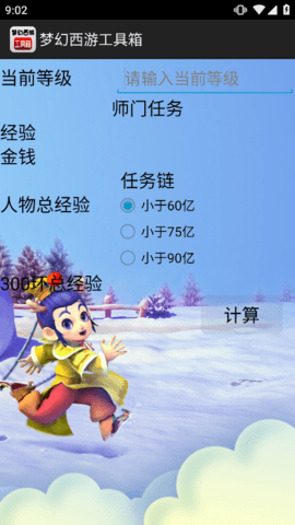 梦幻西游工具箱手机版