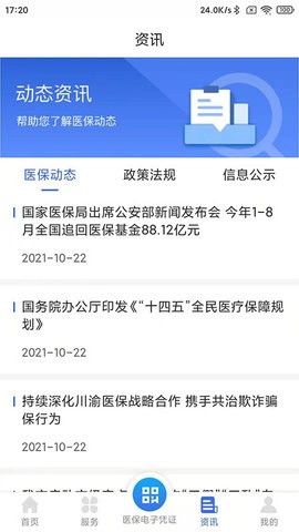 重庆医保缴费app