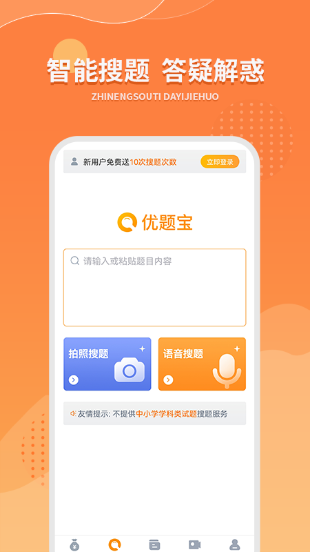优题宝搜题APP