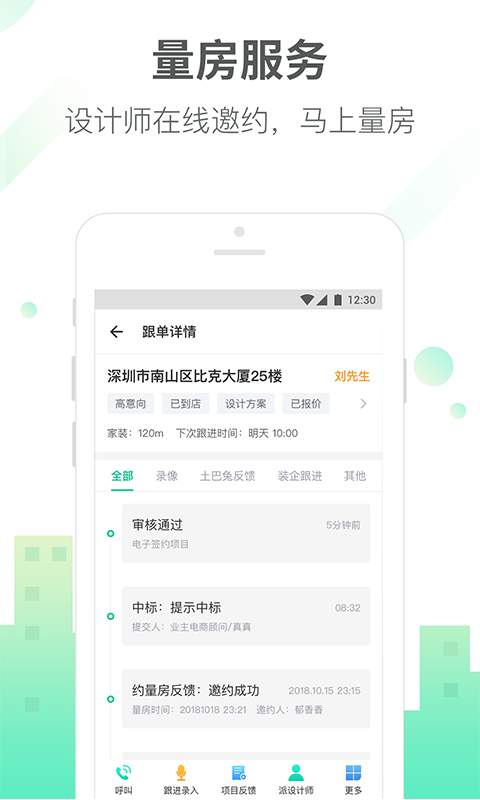 土巴兔商家