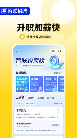 智联招聘app安卓版