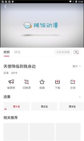 稀饭动漫最新版