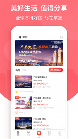 万科分享家官方版