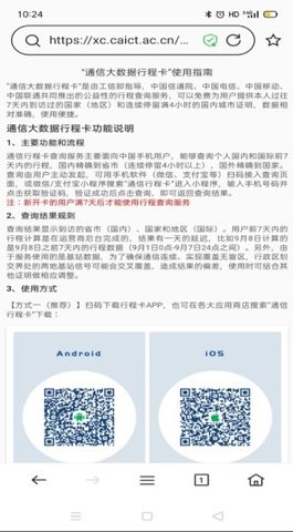 通信行程卡