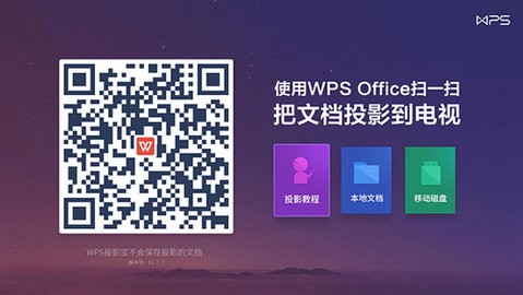 wps office tv版