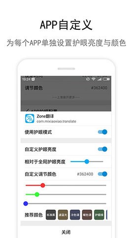 zone护眼