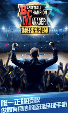 篮球经理人