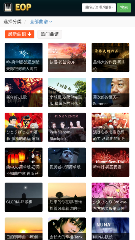 eop简谱软件