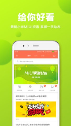 miui论坛