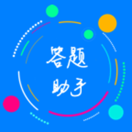 挑战答题助手读屏搜题app
