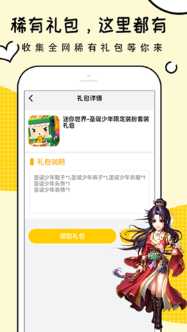 礼包君官方版