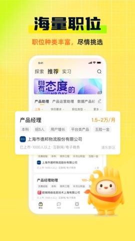 应届生求职招聘版