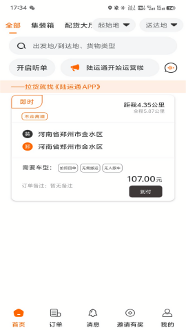 陆运通