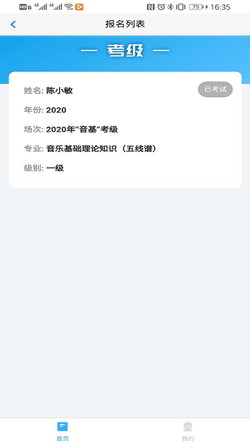 音基考试系统星海