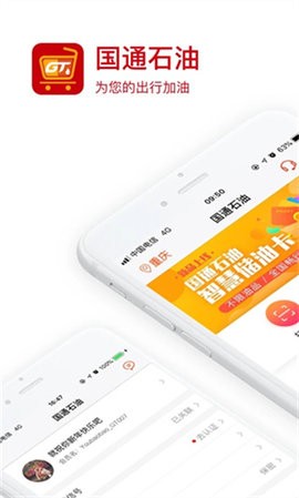 国通石油手机官方版