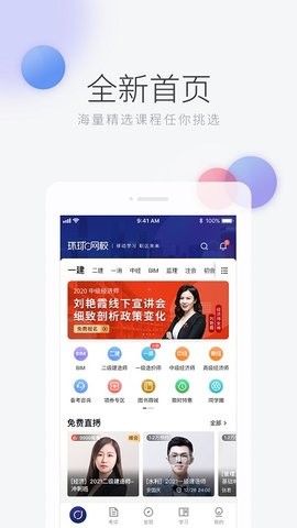 环球网校