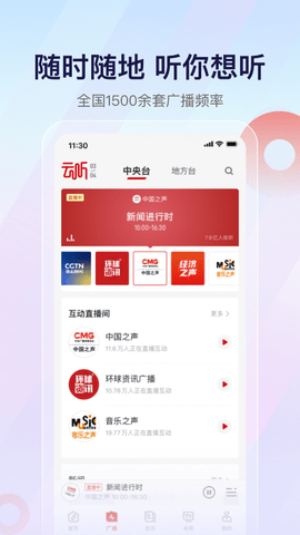 云听app旧版本