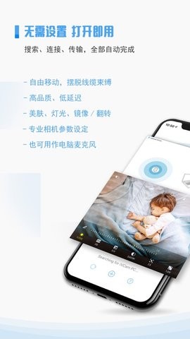 iVCam电脑摄像头