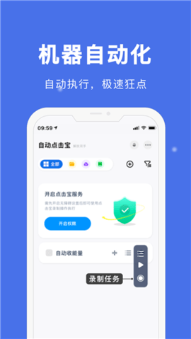 自动点击宝官方版