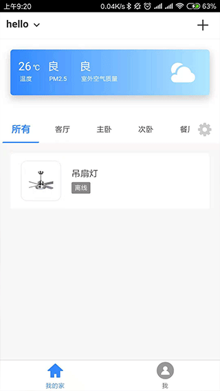 智能精灵遥控器