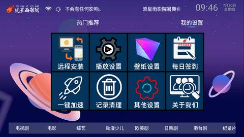 流星雨影院