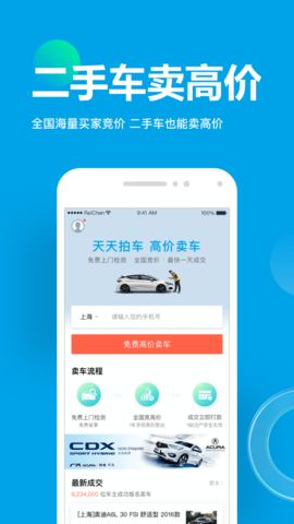 天天拍车app