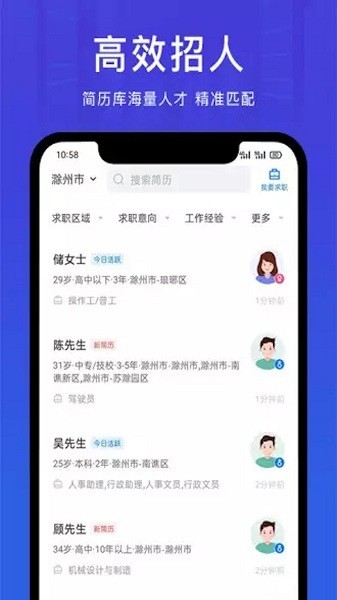 E滁州招聘网