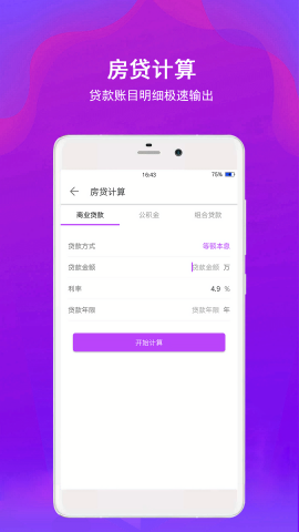 全能智能超级计算器软件