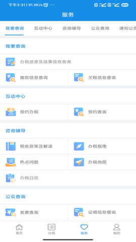 河南税务app交购置税