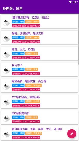 pubgpic画质助手
