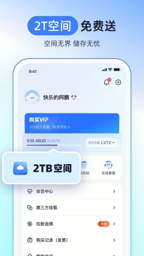 123云盘去广告版
