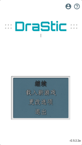 drastic安卓版