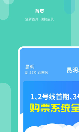 昆明地铁官方app