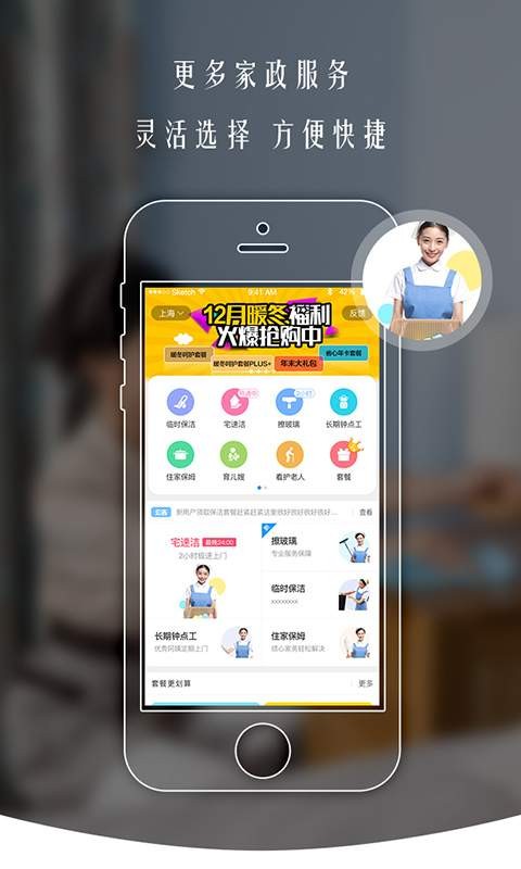 云家政app