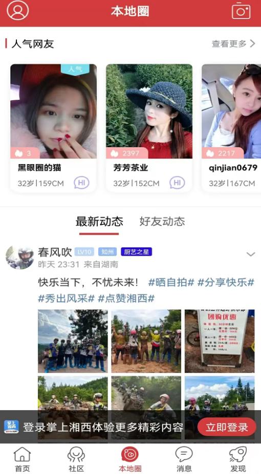 掌上湘西