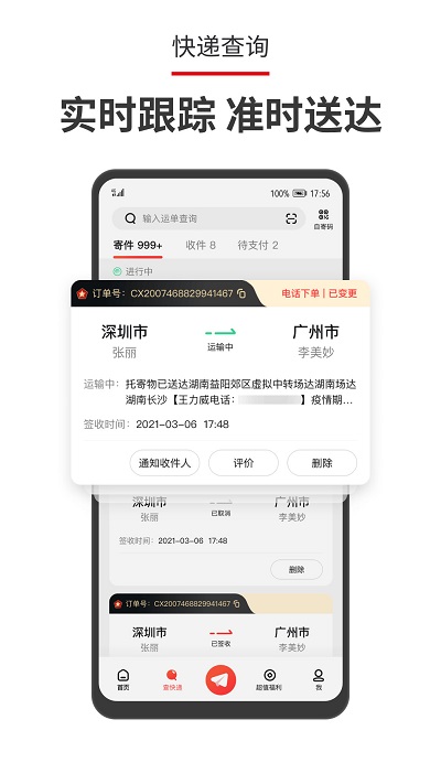 顺丰丰声客户端