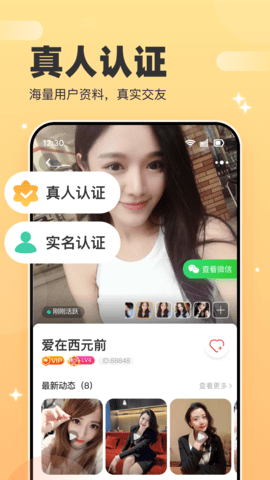 牵手聊app