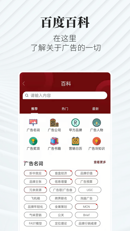 广告狂人app手机版