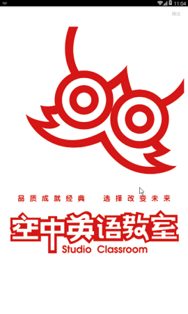 空中英语安卓版