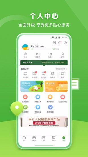 华润万家超市网上购物app