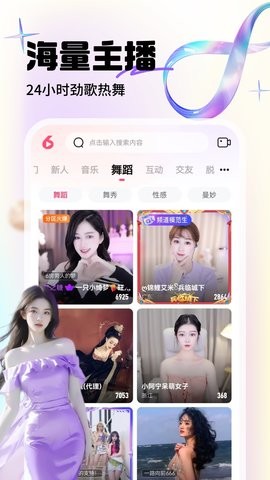 六间房直播官方版