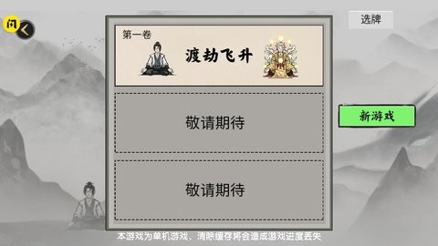 堆叠修仙最新版