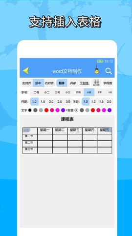 便捷word文档制作app