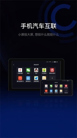 亿连手机互联车载版