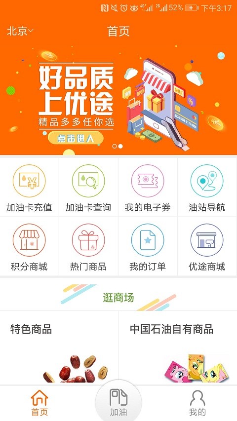 中油好客e站