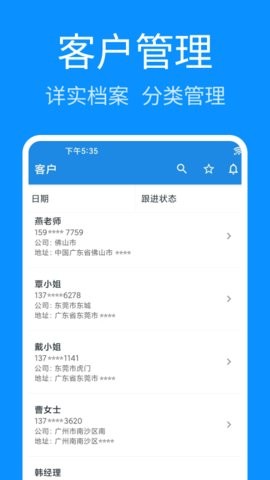 轻松拨号